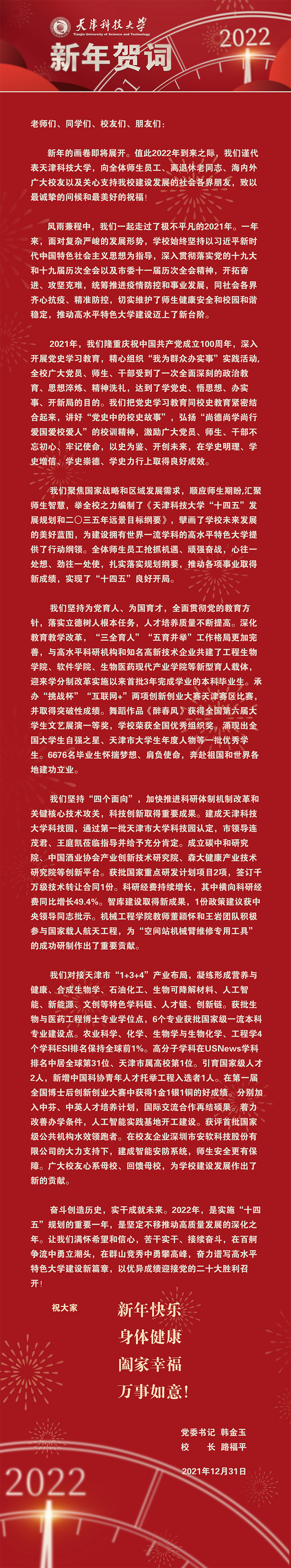 2021新年贺词00.png